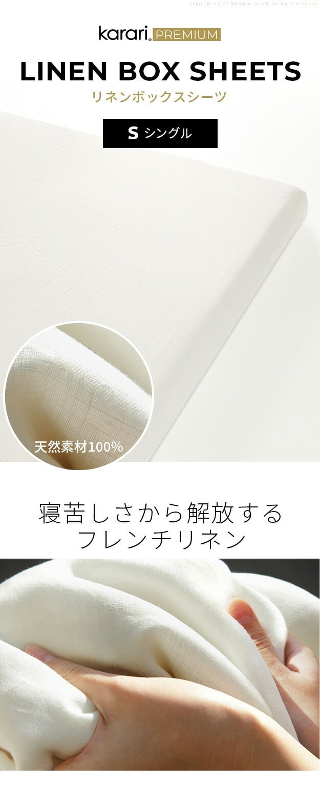 ボックスシーツ マットレスカバー karari PREMIUM カラリプレミアム専用 フレンチリネン ボックスシーツ 単品 シングル用 S用 リネン100% 通気性 放湿性 速乾性