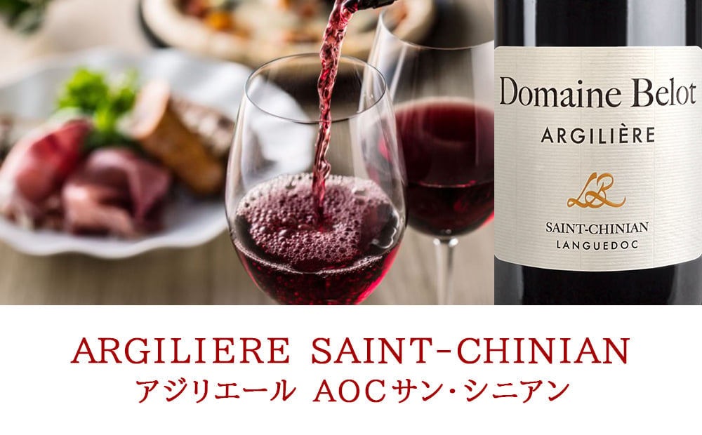 お歳暮 5000円 赤ワインギフト フランス ラングドック・ルーション ラルジリエール 2017年 赤 辛口 750ml シラー グルナッシュ ワインギフト ワインセット 贈りもの プレゼント 誕生日 結婚祝い お返し 内祝い のし対応 熨斗 送料無料