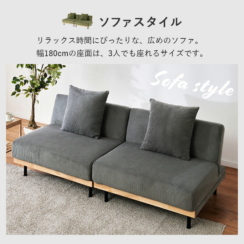 ソファベッド 4WAY ソファ 幅180cm 3段階 リクライニング 1台で4役 2人掛け カウチソファ ゆとり シングル ロースタイル セパレートレザー調 合成皮革 ポリエステル コーデュロイ生地と温もりのある天然木 アイアン スチール 家具 新生活