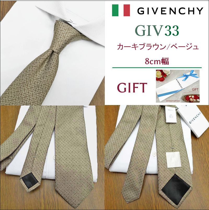 ジバンシー ネクタイ 8cm幅 GIVENCHY /ジバンシィ /ネクタイ/ブランド