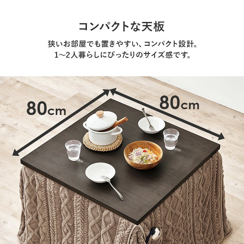 ダイニングコタツ＋うす掛け布団 ２点セット モクモク こたつ:(約)幅80×奥行80×高さ65/70cm、ふとん:(約)幅80×奥行80×高さ70cm (約)幅80×奥行80×高さ65(継脚時70)cm コンパクト ポリエステル メラミン 組立式