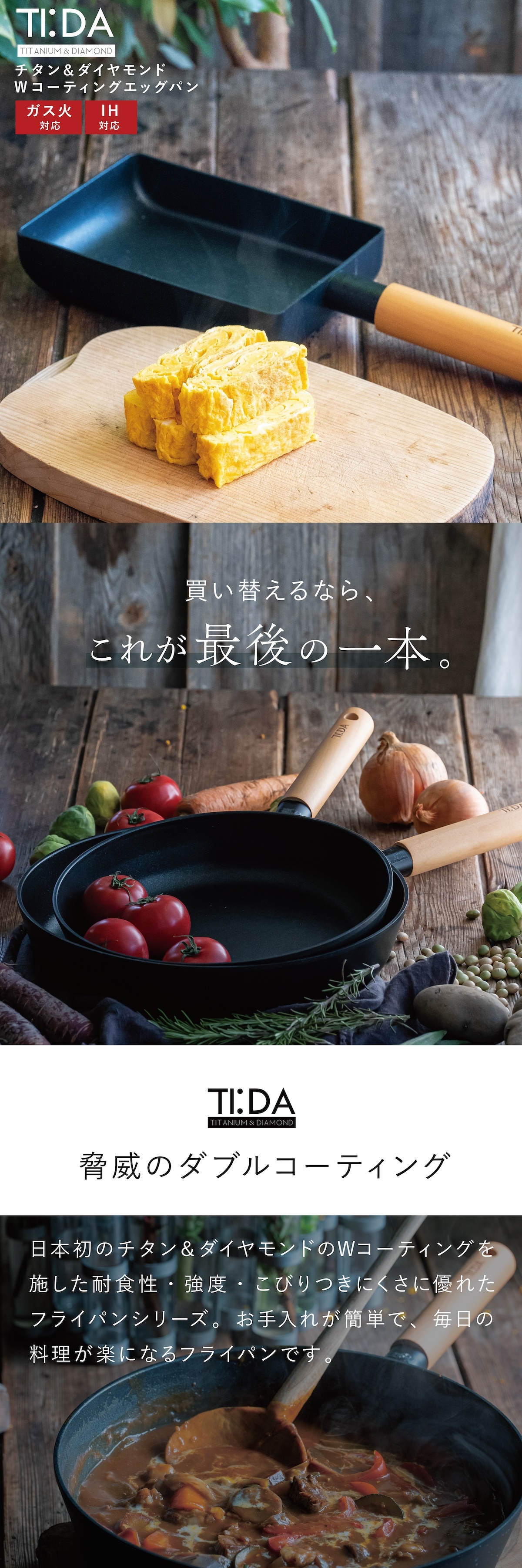 TI:DA エッグパン 卵焼きフライパン 玉子焼き チタン＆ダイヤモンドWコーティング IH ガス対応 軽量 キズに強い 腐食に強い お手入れ簡単 ブラック おしゃれ 調理器具 キッチン用品 新生活 結婚祝い 敬老の日 料理好き プレゼント 実用的 ギフト TIDA ティーダ
