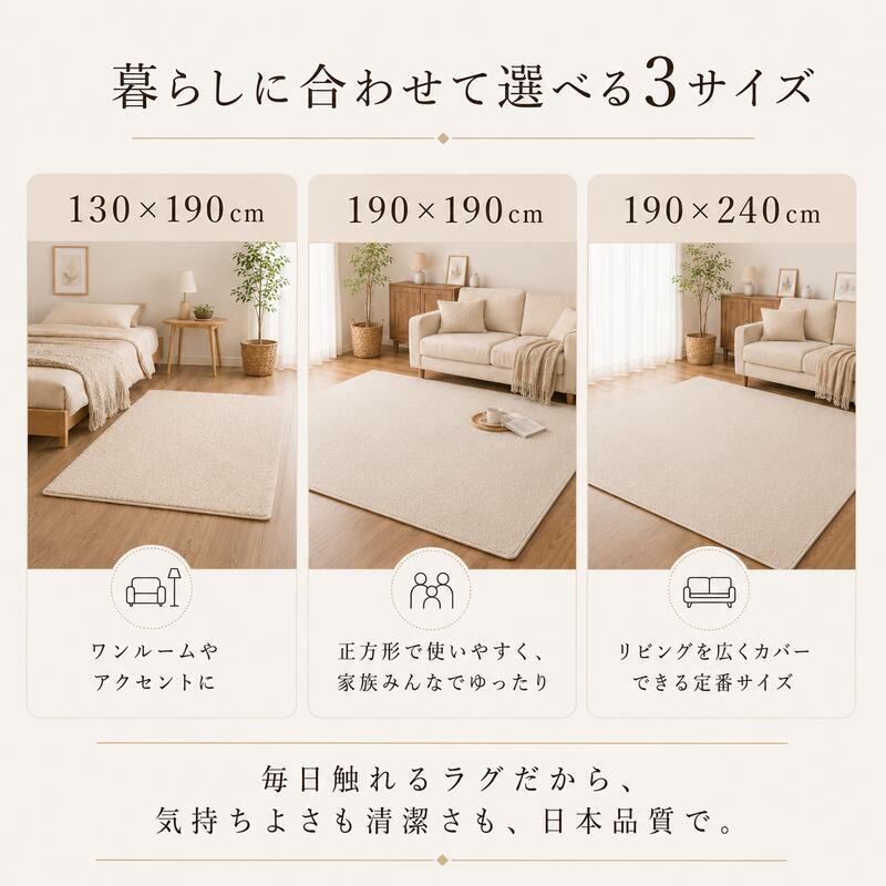 夏ラグ アイボリー 国産 日本製 洗える 綿混 130×190cm 190×190cm 190×240cm 防ダニ 抗菌 防臭 床暖房 ホットカーペット対応