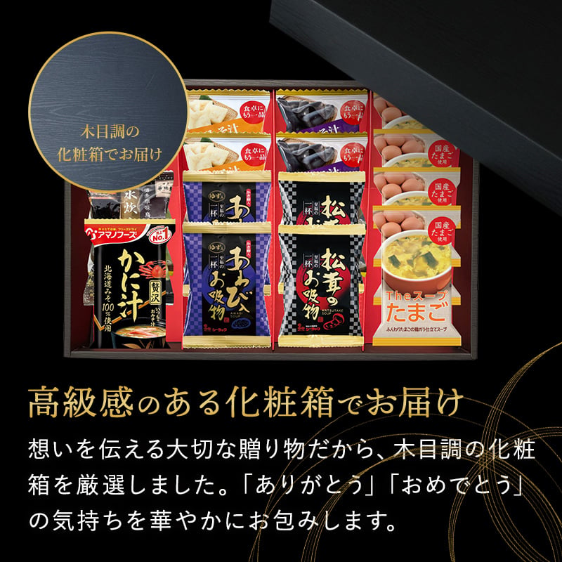 フリーズドライ 贅沢 味噌汁 ギフト 16食 敬老の日 内祝い 香典返し プレゼント 2026 出産 結婚 お返し 3000円 食べ物
