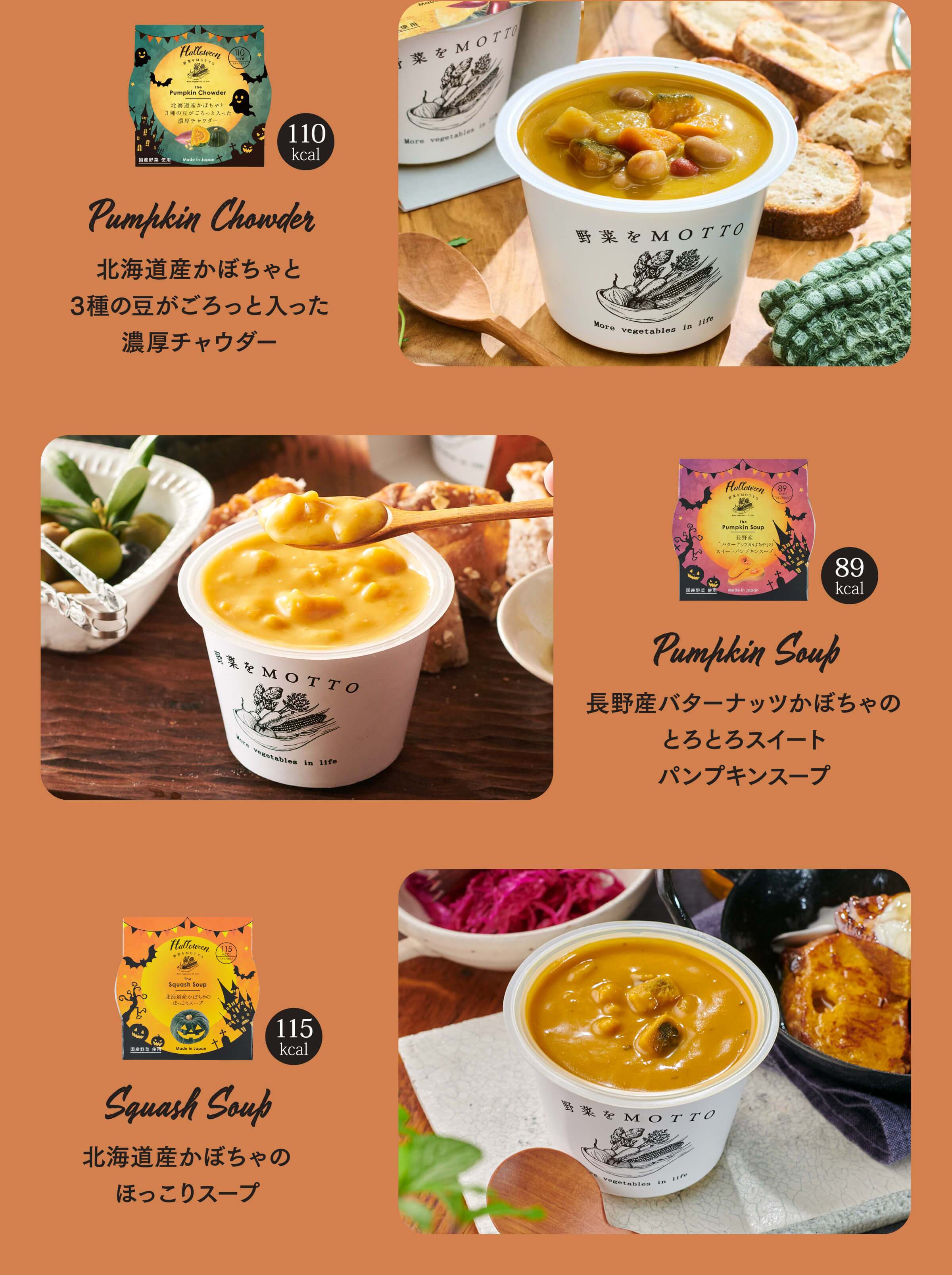 【ハロウィン限定】バスケット入り スープ 4個 ギフト セット ｜ カップのままレンジで1分 国産 野菜 低カロリー