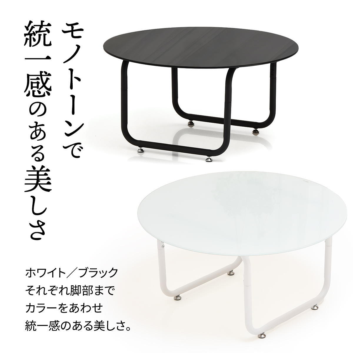 円形ガラステーブル幅75 ROND(ロント) ONTB0247 センターテーブル ラウンドタイプ ローテーブル 新生活