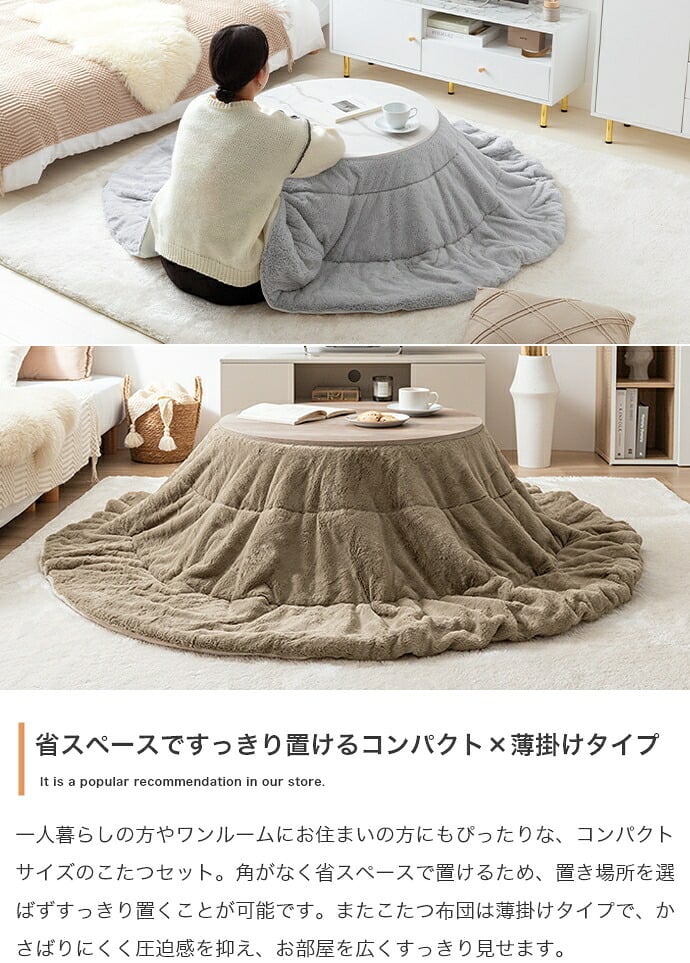 こたつテーブル こたつセット 2点セット こたつ布団 炬燵 コタツ布団 こたつ机 円形 丸型 リバーシブル 毛布 こたつ掛け布団 薄掛け 軽量 丸い 丸洗い 洗濯可 洗える 上掛け リビング ダイニング 一人暮らし 省スペース