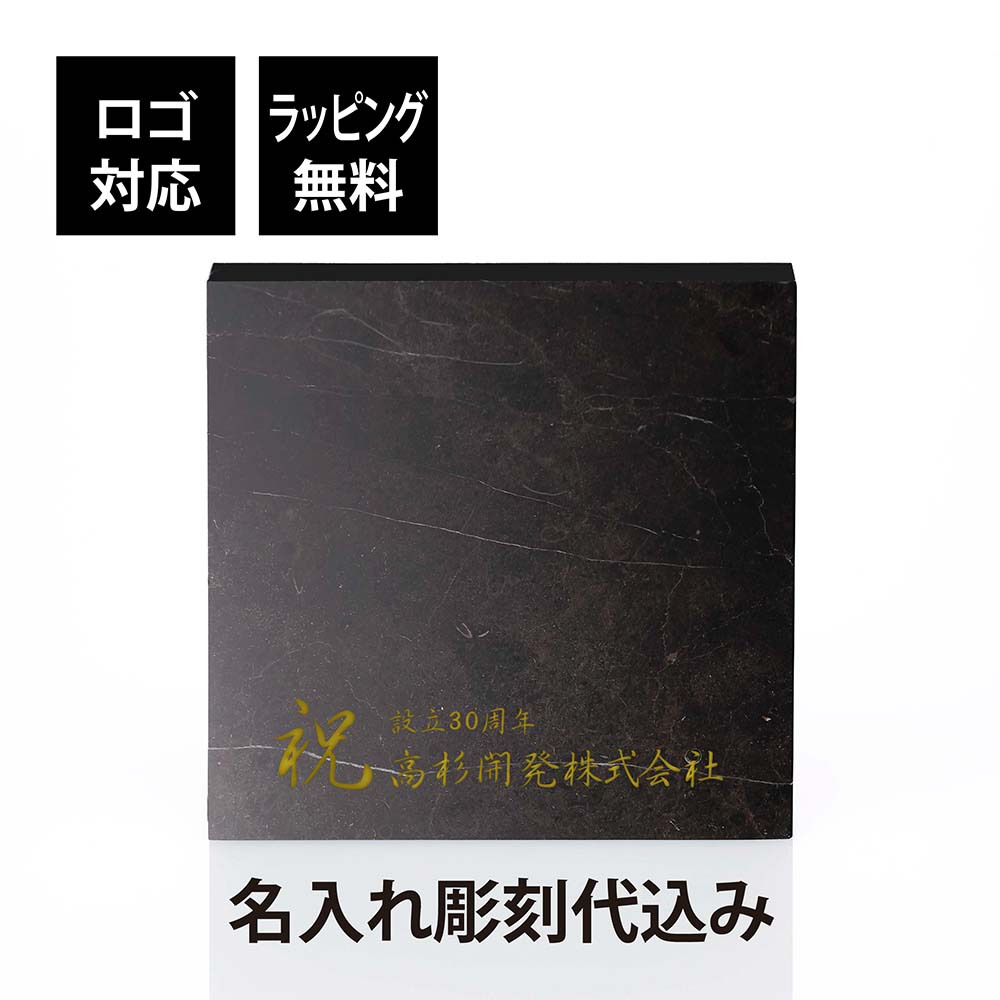 大理石 台座 セーブルブラウン 名入れ彫刻代込み 茶 ブラウン 飾り台 ディスプレイ ルーム サイン プレート 建築 名入れ 彫刻 刻印 ギフト プレゼント インテリア 高級 オーダーメイド 結婚 記念日 誕生日 新築 開店 出産 祝い 天然 置物 ／