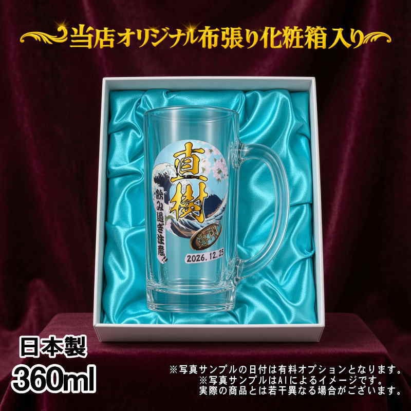 名入れ ビールジョッキ プレゼント 食洗器 対応 名前入り プリント 印刷 印字 グラス コップ ビアグラス おしゃれ ビールグラス 父の日 母の日 還暦祝い 退職 誕生日 結婚祝い 昇進 無料 ラッピング ジョッキ 記念品 送別会 敬老の日 カラー ネーム入れ 男性 女性 バースデー ギフト 日本製 ビアジョッキ 360 ml 化粧箱 入り 背景/イラスト入り PI38