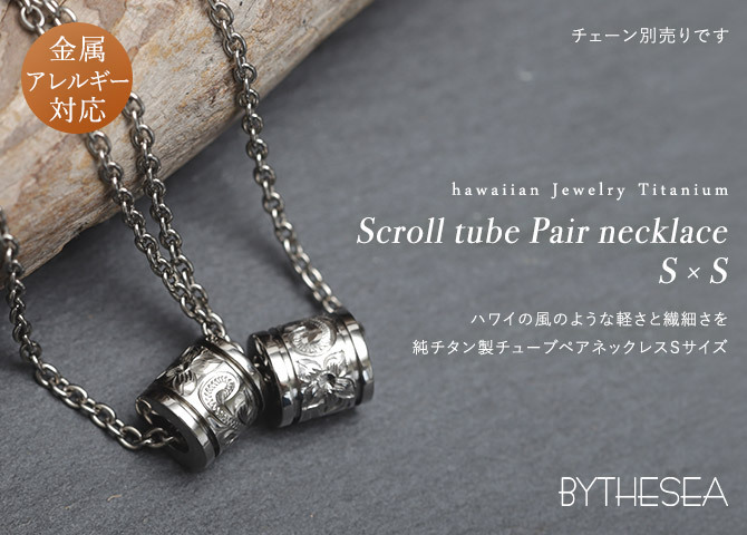 ハワイアンジュエリー ペア ペンダントトップ 金属アレルギー 対応 純チタン 刻印 無料 誕生石 チューブ Sサイズ チェーン別売りステンレスより軽く肌に優しい カップル プレゼント ハロウィン 【品番：TIP401SP】