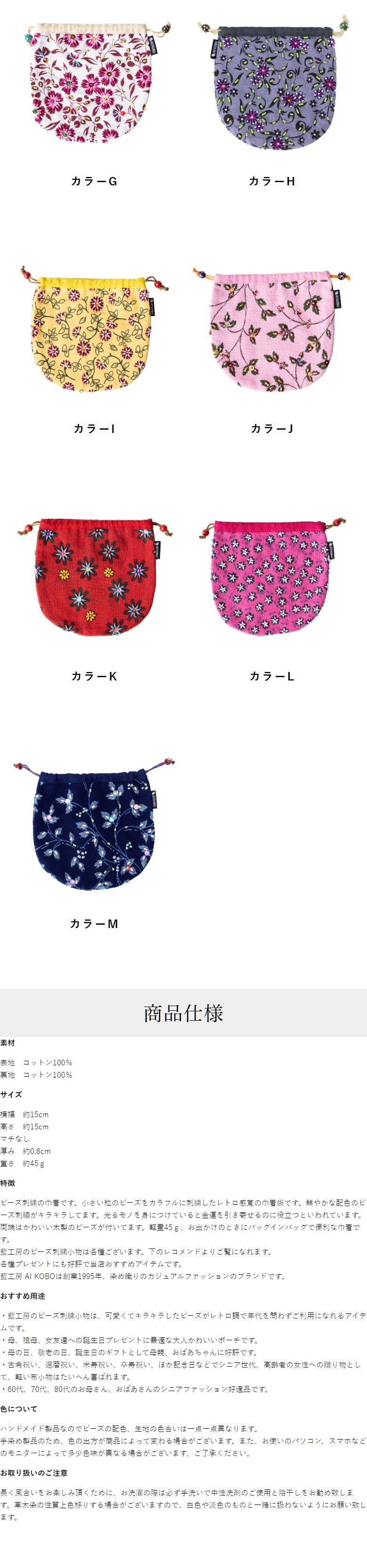 開運 ビーズ 鮮やか 巾着袋 (221M) コットン レディース 母 プレゼント 母の日 敬老の日 おばあちゃん お母さん 誕生日プレゼント 祖母 バースデー 誕生日 ギフト 母親 贈り物 ポーチ 巾着 化粧ポーチ 携帯 和 小物 雑貨 妻 藍染 藍染め メール便送料無料