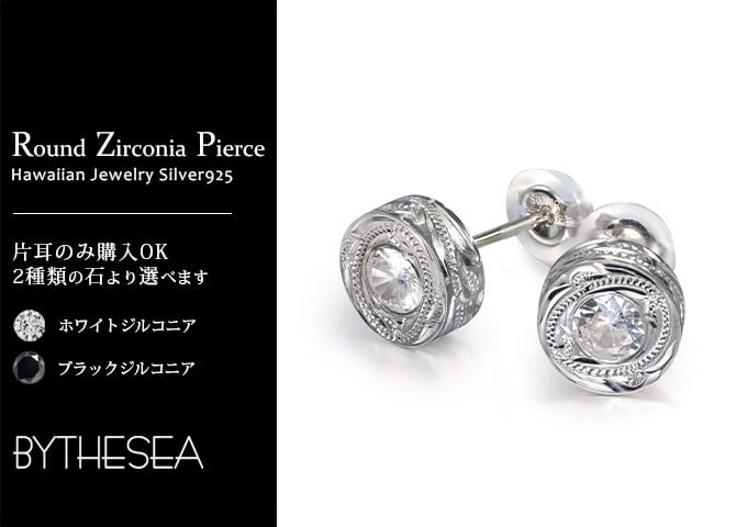 ハワイアンジュエリー ピアス 一粒 ホワイト ブラックジルコニア 選べる 片耳 一個購入可 スタッドピアス ラウンド シルバー925 ロジウムコーティング キャッチ シンプル 20G ゲージ BY THE SEA バイザシー メンズ レディース プレゼント ハロウィン 【品番：SE101】