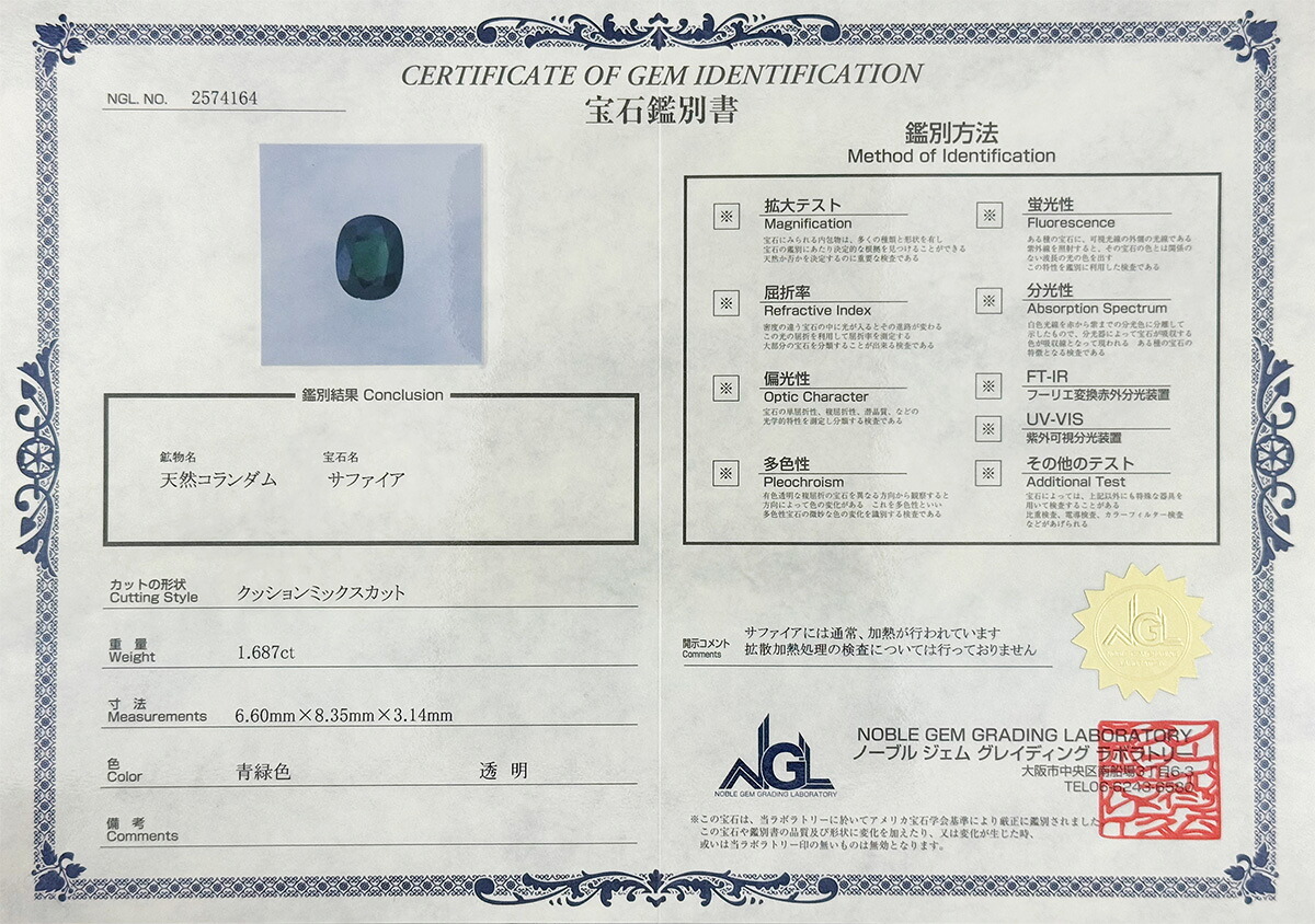 グリーンサファイア 1.687ct ルース 宝石 裸石 サファイア グリーン ジュエリー オリジナル 制作 コレクション 誕生石 9月 記念 お守り クリスマス 誕生日 プレゼント