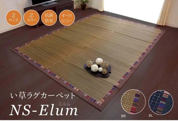夏ラグ 夏用カーペット い草ラグカーペット エスニック柄 『NSエルム』 約191×191cm （裏面:滑りにくい加工）