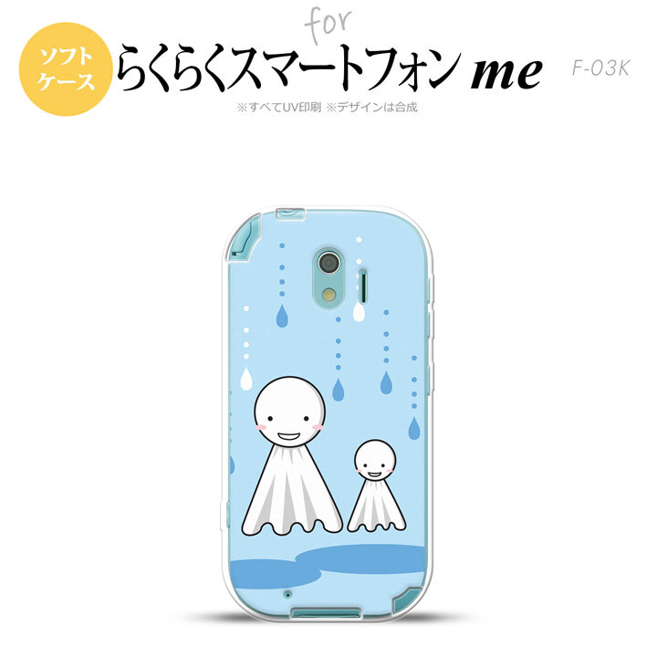 【F03K】【スマホケース/スマホカバー】F03K スマホケース らくらくスマートフォンme F-03K カバー てるてる坊主  nk-f03k-tp551【メール便送料無料】