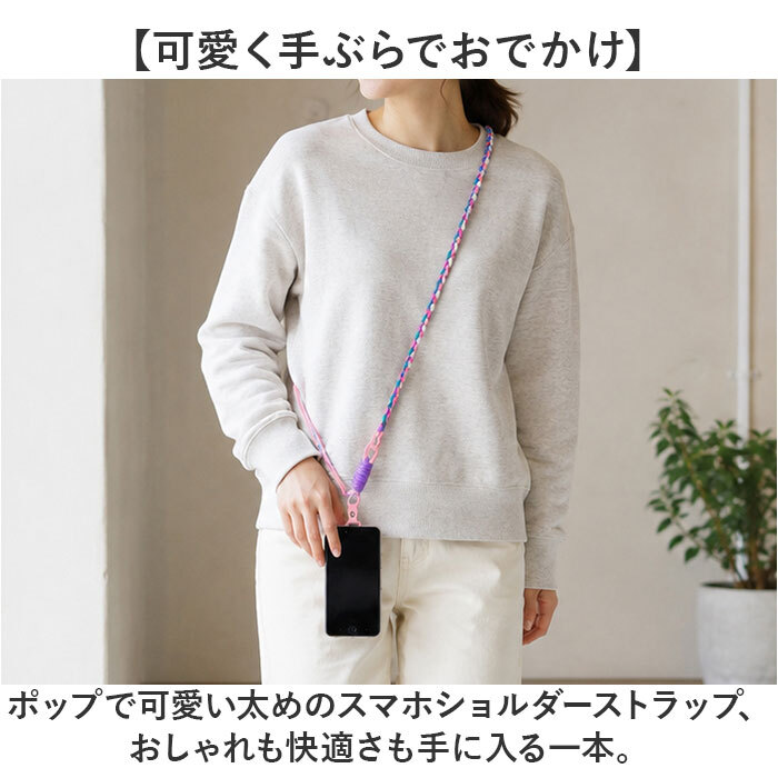 ショルダーストラップ スマホ 通販 ストラップ 携帯 スマホショルダー スマホストラップ 携帯ストラップ レディース メンズ スマホアクセサリー 落下防止 斜めがけ 肩掛け ショルダー 太め 編み込み ポップ カラフル かわいい おしゃれ オシャレ