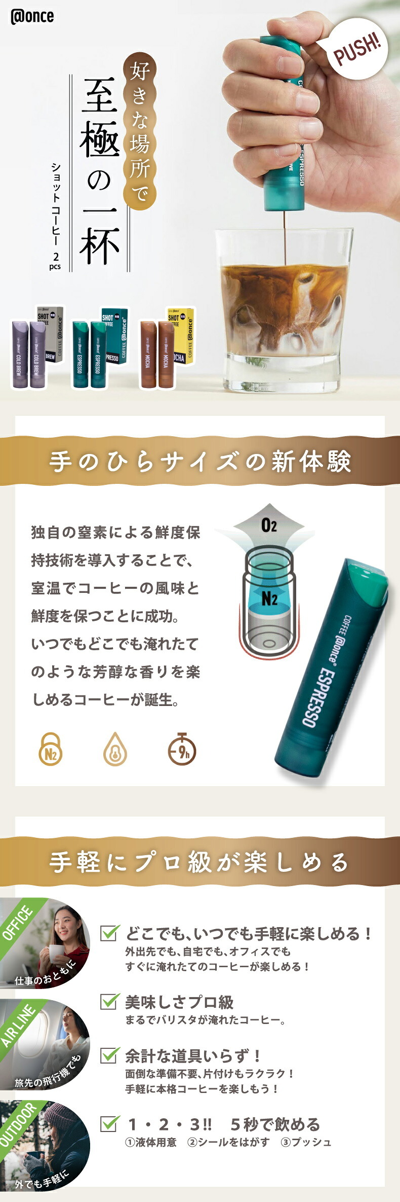 ショットコーヒー @once アットワンス 16g 2本セット 濃縮コーヒー コーヒーポーション コールドブリュー エスプレッソ モカ 水で割る 水出し 希釈 アイスコーヒー カフェオレ 牛乳 混ぜるだけ 携帯 手軽 新感覚 アウトドア キャンプ オフィス ギフト プレゼント 父の日