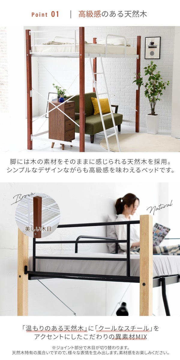 温かみのある天然木とクールなアイアンが融合したおしゃれな 。ロフト なので 下の空間は自由に有効活用