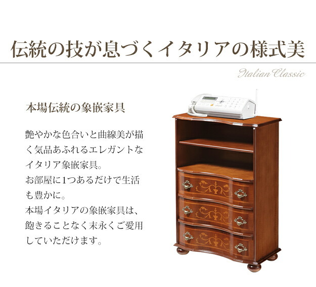 イタリア 家具 ヨーロピアン ヴェローナクラシック 丸脚3段オープンチェスト(棚板あり) W58cm 丸脚 リビング ヨーロッパ家具 クラシック 輸入家具 アンティーク風 イタリア製 ブラウン おしゃれ 高級感 エレガント 木製 天然木 リモート 完成品 新生活