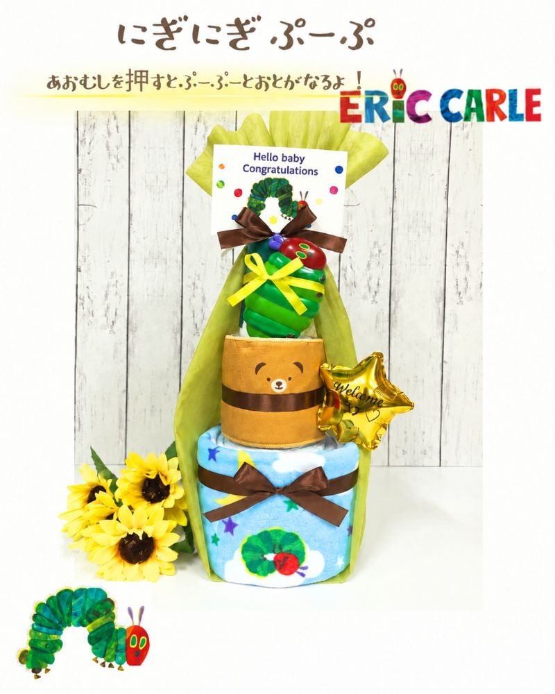 【はらぺこあおむし.ミニハンカチ3段おむつケーキ】 出産祝い 送料無料 おむつケーキ はらぺこあおむし ERIC CARLE エリックカール 知育玩具送 料無料 ダイパーケーキ 即日発送 オムツケーキ ベビーシャワー ベビー お祝い ギフト パンパース 男の子 女の子 3段 名前入れ 名入れ