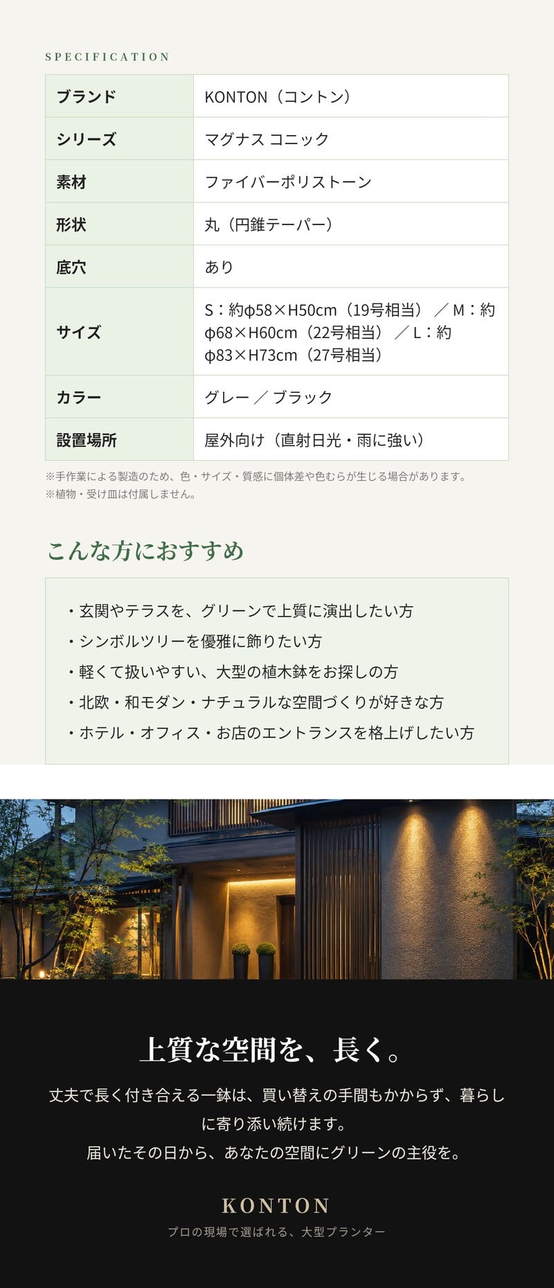 植木鉢 おしゃれ 大型 27号 22号 19号 丸 ラウンド 円錐 テーパー KONTON コントン マグナス コニック ファイバーポリストーン 軽量 底穴あり 屋外 S M L グレー ブラック 観葉植物 多肉植物 シンボルツリー 北欧 和モダン モダン ナチュラル プランター ベランダ 玄関