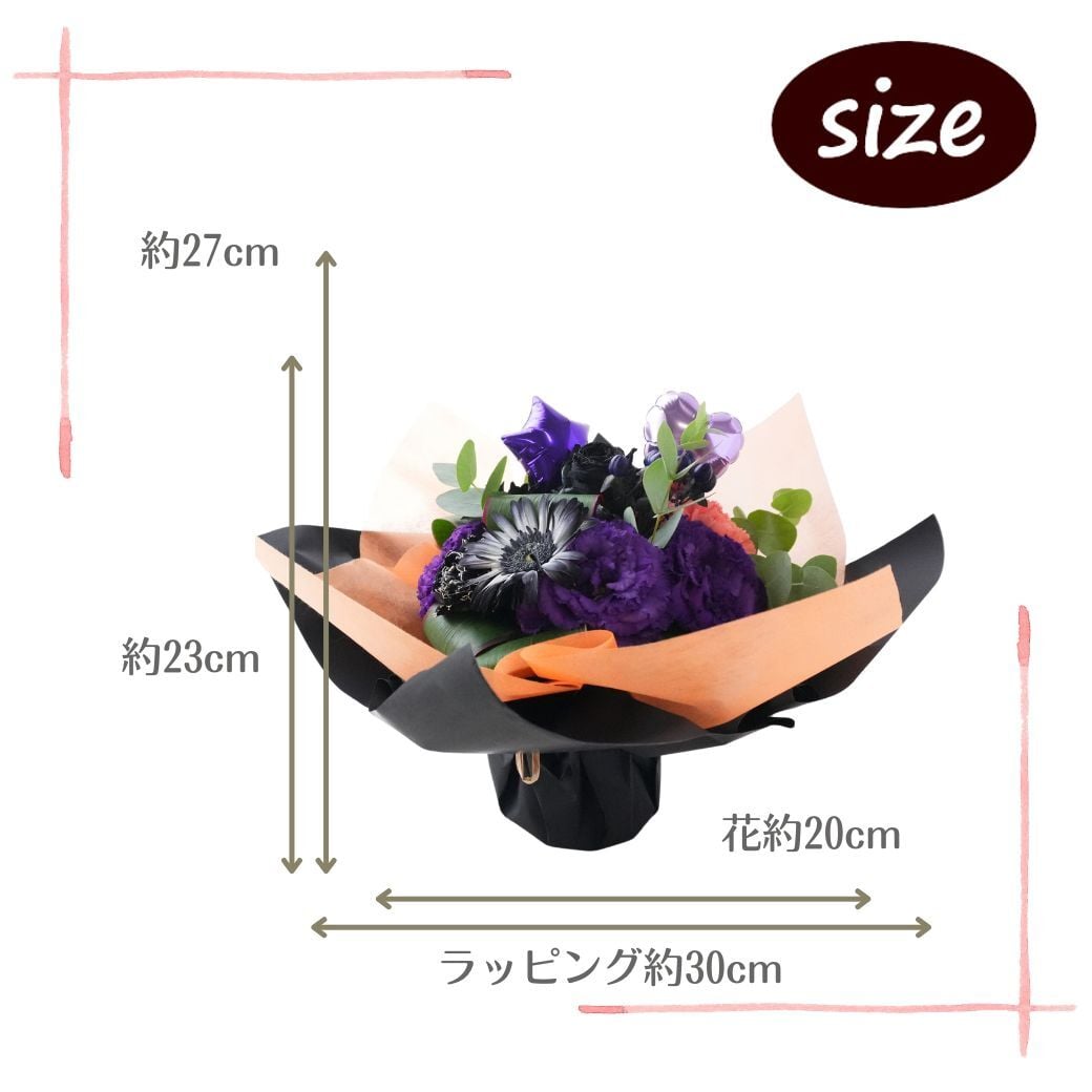 【ハロウィンのラッピングのまま飾れる花束】スタンディングブーケ 　即日発送　レビューを書いて送料無料　生花 花束 誕生日に 色を選んで 花はおまかせ花束（ブーケ）ラッピングのまま飾れる ラウンドタイプ 生花 花束 ブーケ プレゼント 父の日 誕生日 結婚祝い 記念日 お見舞 送別 新築祝い 母の日 敬老の日 ウエディング テーブル装花 御祝 出産 ホワイトデー お供え お中元 お歳暮