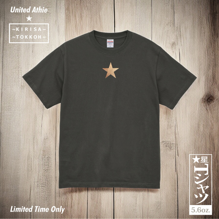 Tシャツ 星 GTO 5.6オンス ハイクオリティー Tシャツ ヘイジー ブラック リミテッド ゴールド 期間限定 2年連続入賞のデザイン メンズ レディース 半袖 普段着 オリジナルデザイン 特攻服 オラオラ系 暴走族 暴走天使ヤンキー チョイ悪 ファッション おしゃれ