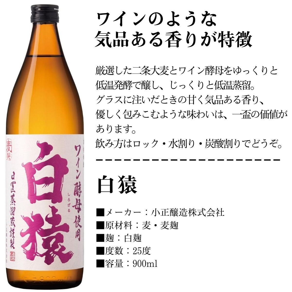 敬老の日【送料無料】【麦焼酎飲み比べ】ワイン酵母 仕込み 麦焼酎 2本 飲み比べ セット 白猿 小正醸造 のんのこ 宗政酒造 900ml 詰め合わせ ギフト のし 熨斗 ラッピング 包装 送料無料（北海道・沖縄を除く）