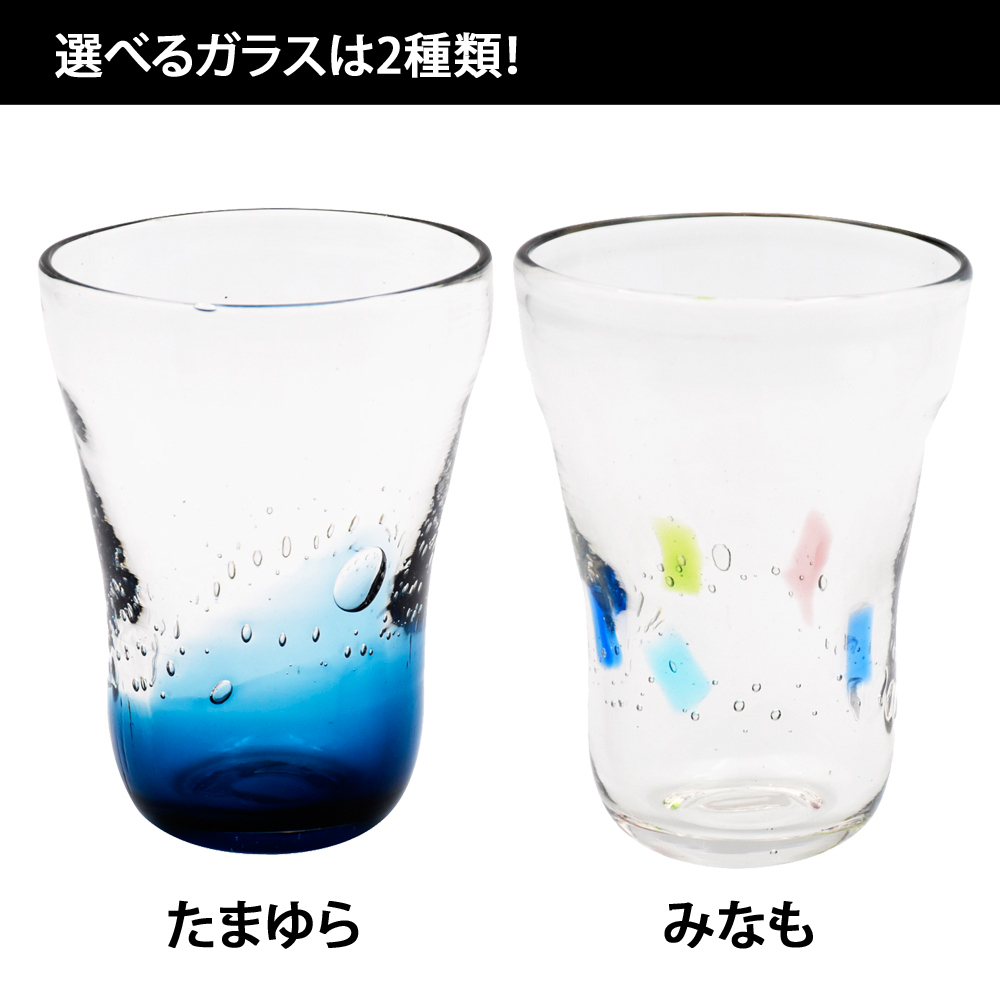 名入れ プレゼント ギフト 手吹きグラス ガラスアイスコーヒー 全2種 みなも たまゆら | 名前入り おしゃれ グラス ビールグラス 焼酎 お酒 結婚祝い 還暦祝い 誕生日退職 還暦 父親 母親 祖父 祖母 40代 50代 60代 母の日 父の日