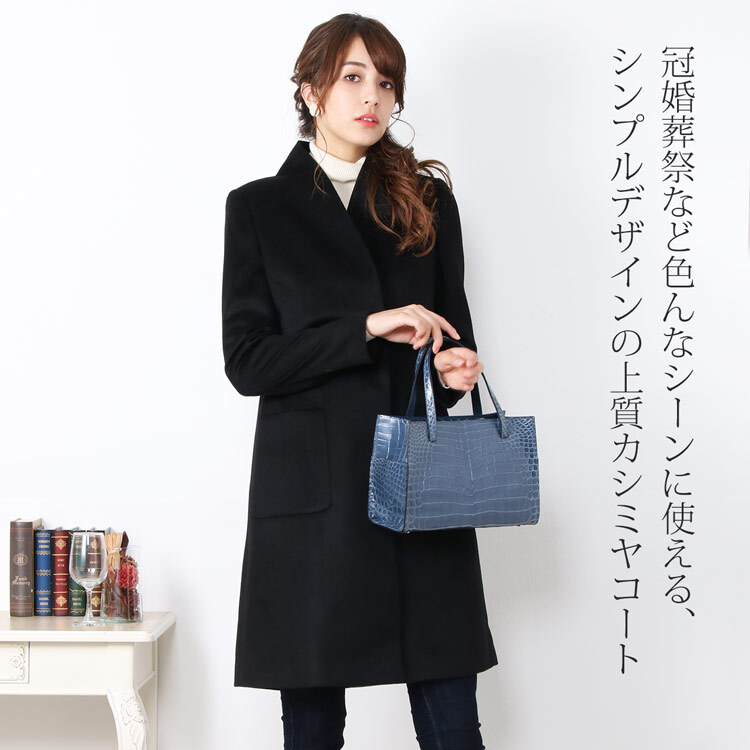 カシミヤコート レディース 100％ ロング コート Vネック ノーカラー 冠婚葬祭 フォーマル Filomo 秋 冬 着丈95cm 卒業式 入学式 母 ライトグレー/ブラック 9号/11号/13号 アウター 裏地付き ギフト プレゼント 6F (02000204r)