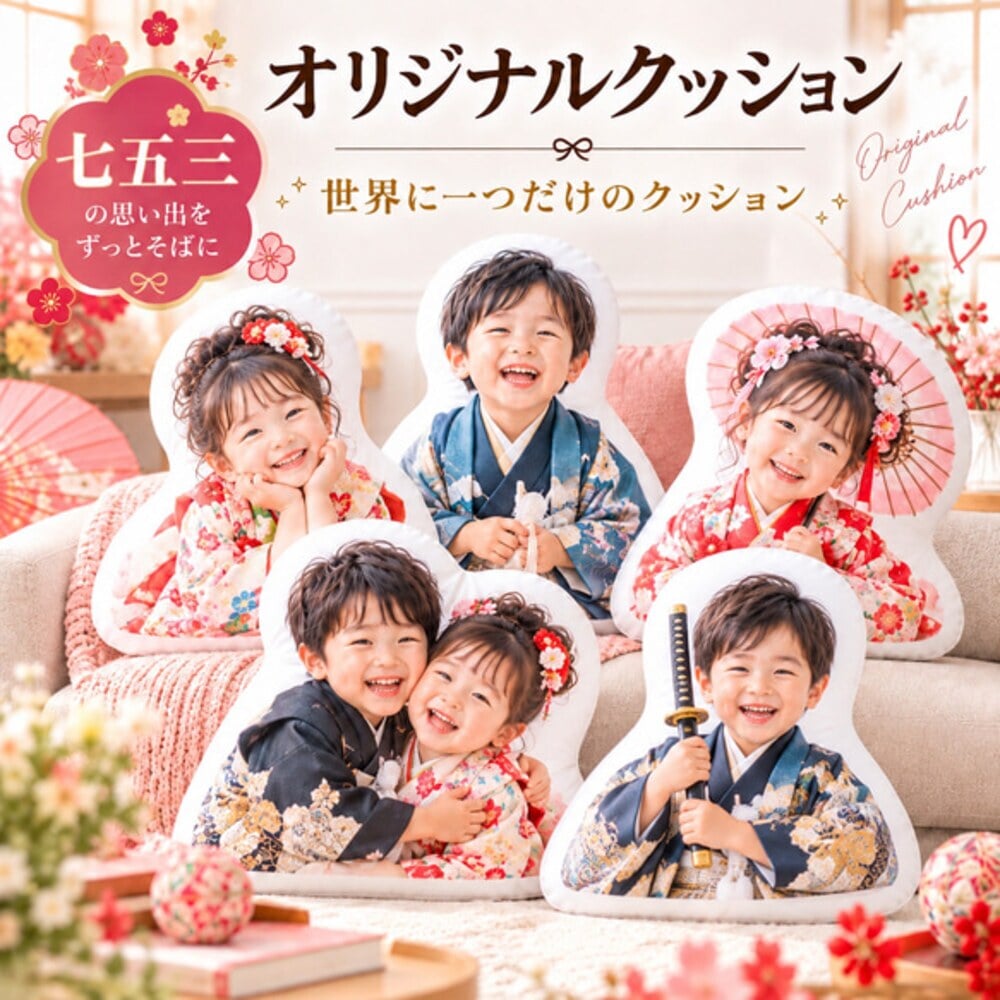 七五三祝い 写真入りオリジナルクッション 子供 孫 家族写真 誕生日 敬老の日 記念日 成長記録 3歳 5歳 7歳 男の子 女の子 着物 和装 祖父母 おじいちゃん おばあちゃん オーダーメイド 写真プリント インテリア雑貨 記念品 家族の思い出 入園祝い 卒園祝い 入学祝い 母の日 父の日 長寿祝い 還暦祝い 古希祝い 喜寿祝い 米寿祝い 出産祝い 内祝い サプライズギフト オリジナルグッズ