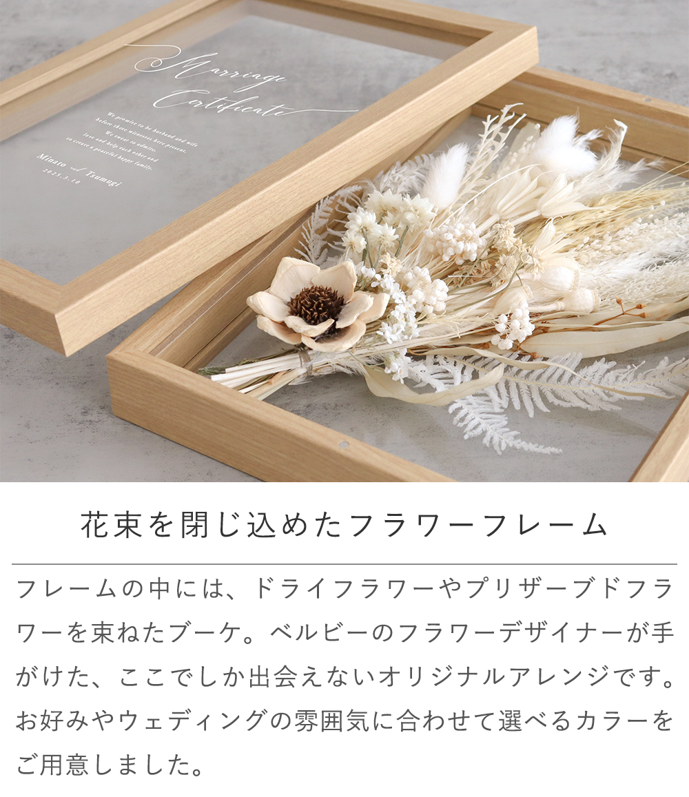 結婚証明書 ドライフラワーフレーム　メルシーブーケ☆【結婚証明書】【ドライフラワー】【メッセージカード無料】 おしゃれ 人前式 