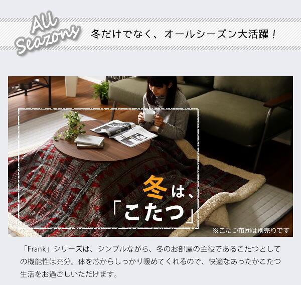 テーブル こたつ 円形 本体 単品 木目調カジュアル リバーシブルこたつ単品 丸形70cm ナチュラル HTR70J 一人暮らし 省スペース 一人用 おしゃれ コンパクト リビング
