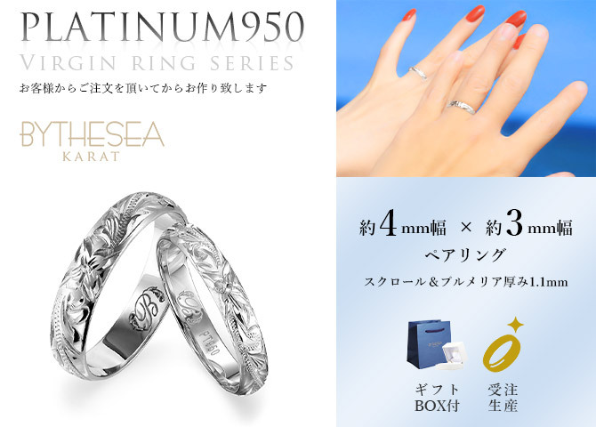 ペアリング 2本セット ハワイアンジュエリー リング プラチナ 刻印 無料 指輪 1号～19号 幅約4mm×幅約3mm プラチナ950 PT950 白金 ギフトBOX付き 小さいサイズ ヴァージンリング リング カップル 夫婦 プレゼント ハロウィン 【品番：PGMR1011-1018P】