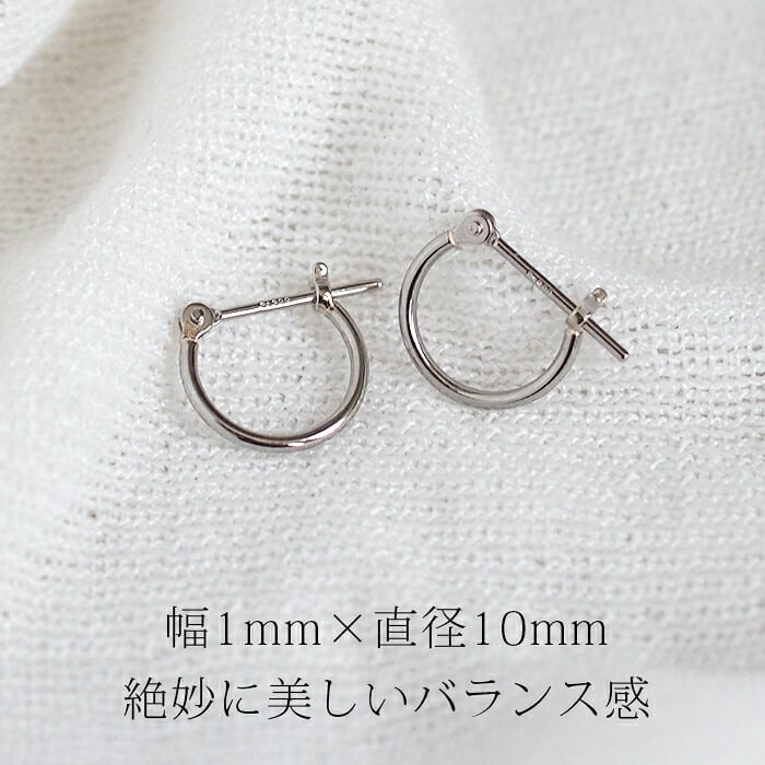 【ジュエリーの町 山梨甲府製】プラチナ フープピアス 細い 小さい PT900 幅1mm×直径10mm アレルギー対応  日本製 品質保証書 おすすめ 片耳 1個 かわいい