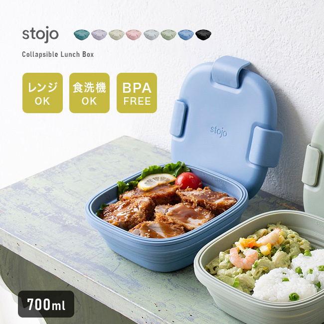 stojo ストージョ 折りたたみ BOX 700ml[弁当箱 たためる シリコン 折りたたみ お弁当箱 4点ロック レンジ対応 おしゃれ 大人 男性 女性 大人女子 かわいい 保温 折りたためる シリコーン ランチボックス 食洗機対応 ブランド]