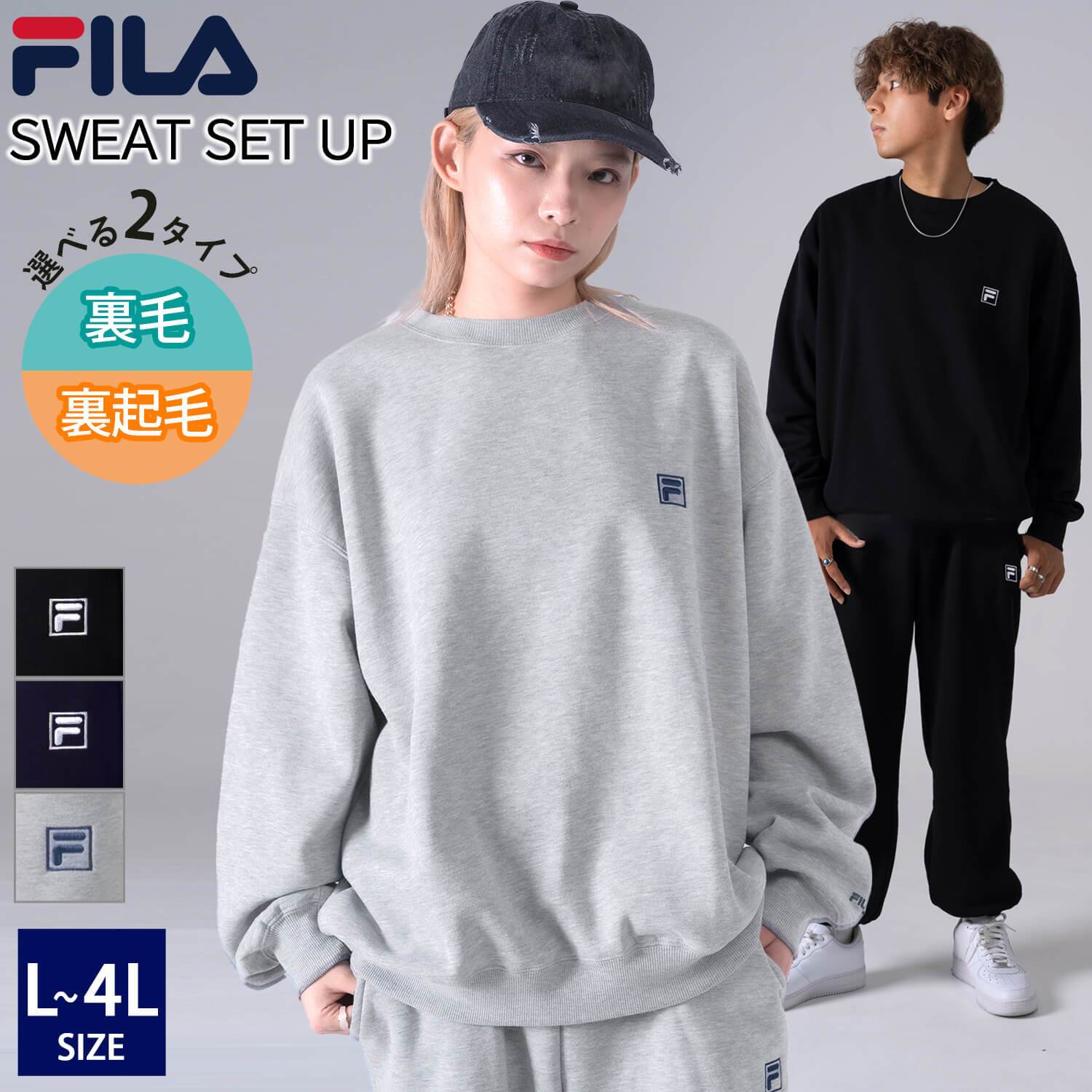 FILA フィラ メンズ スウェット 上下 セット 裏毛 裏起毛 スポーツブランド ワンポイントロゴ セットアップ 上下セット ルームウェア 部屋着 トレーナー パンツ 大きいサイズ ユニセックス レディース パジャマ 無地 L LL 3L 4L 黒 2026fw karlas別注