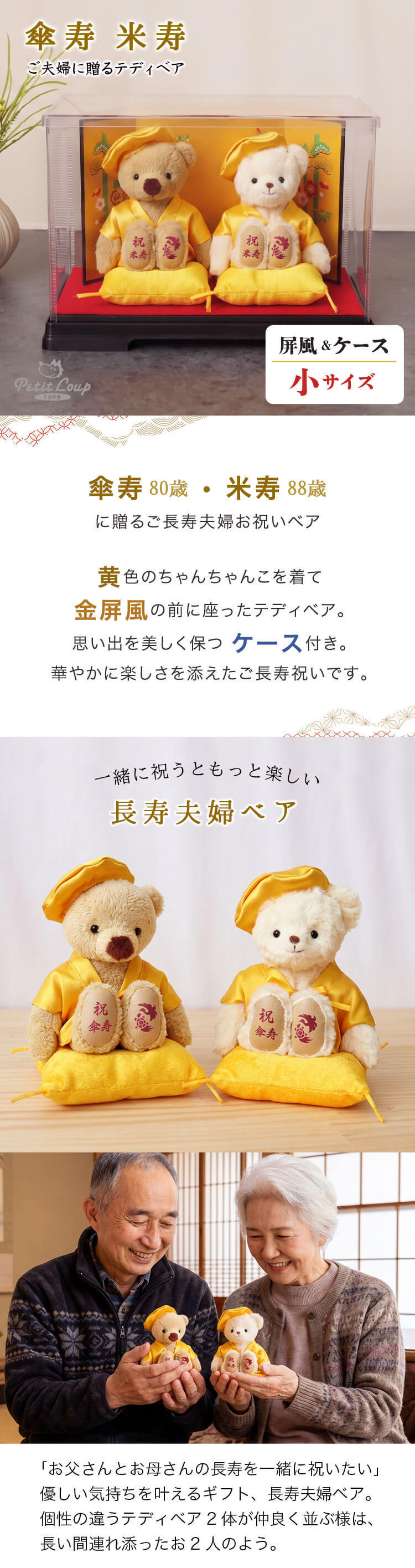 傘寿祝い 米寿祝い 母 父 ペア 夫婦 【華やか金屏風 飾りやすいケース付き】 両親 妻 夫 記念品 お揃い インテリア 雑貨 黄色 女性 男性 置物 可愛い おしゃれ 癒し ちゃんちゃんこ 飾り物 花以外 食品以外 テディベア くま ぬいぐるみ 子供から いい夫婦の日 【熨斗付きギフトボックス入り】 黄色長寿夫婦ベアKUU&FUU 605