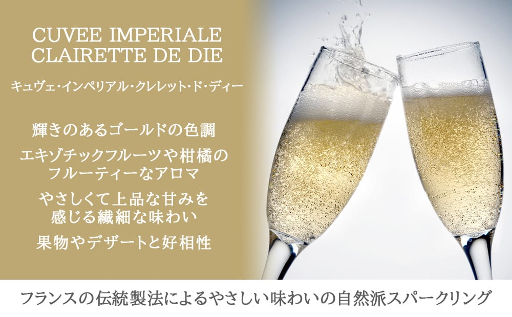 敬老の日 祖母 祖父 やや甘口 スパークリングワイン ギフト 375ml ハーフボトル フランス ローヌ クレレット・ド・ディー 白 ワインギフト ワインセット お祝い お礼 お返し 内祝い 誕生日 結婚祝い 就職祝い 女性 おばあちゃん おじいちゃん 70代 80代 90代 送料無料