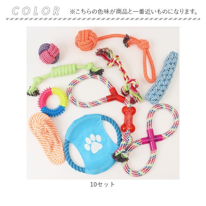 犬 おもちゃ 10個セット 通販 コットンロープ デンタルケア 運動不足解消 引っ張り合い 一人遊び 投げて遊ぶ 水洗い可能 耐久性抜群 噛むおもちゃ 室内屋外兼用 多頭飼い ペット用おもちゃ 安全素材 ストレス発散 小型犬