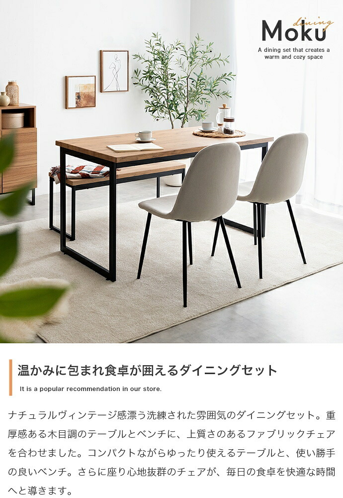 ダイニングセット テーブル 机 食卓 キッチン 学習机 長方形 チェアー 椅子 イス ベンチ コンパクト 奥行70 4点 木目 ウッド スクエア脚 ロの字型 コの字 かっこいい かわいい リビング カフェ ファミリー 幅130 広々 PC 新生活