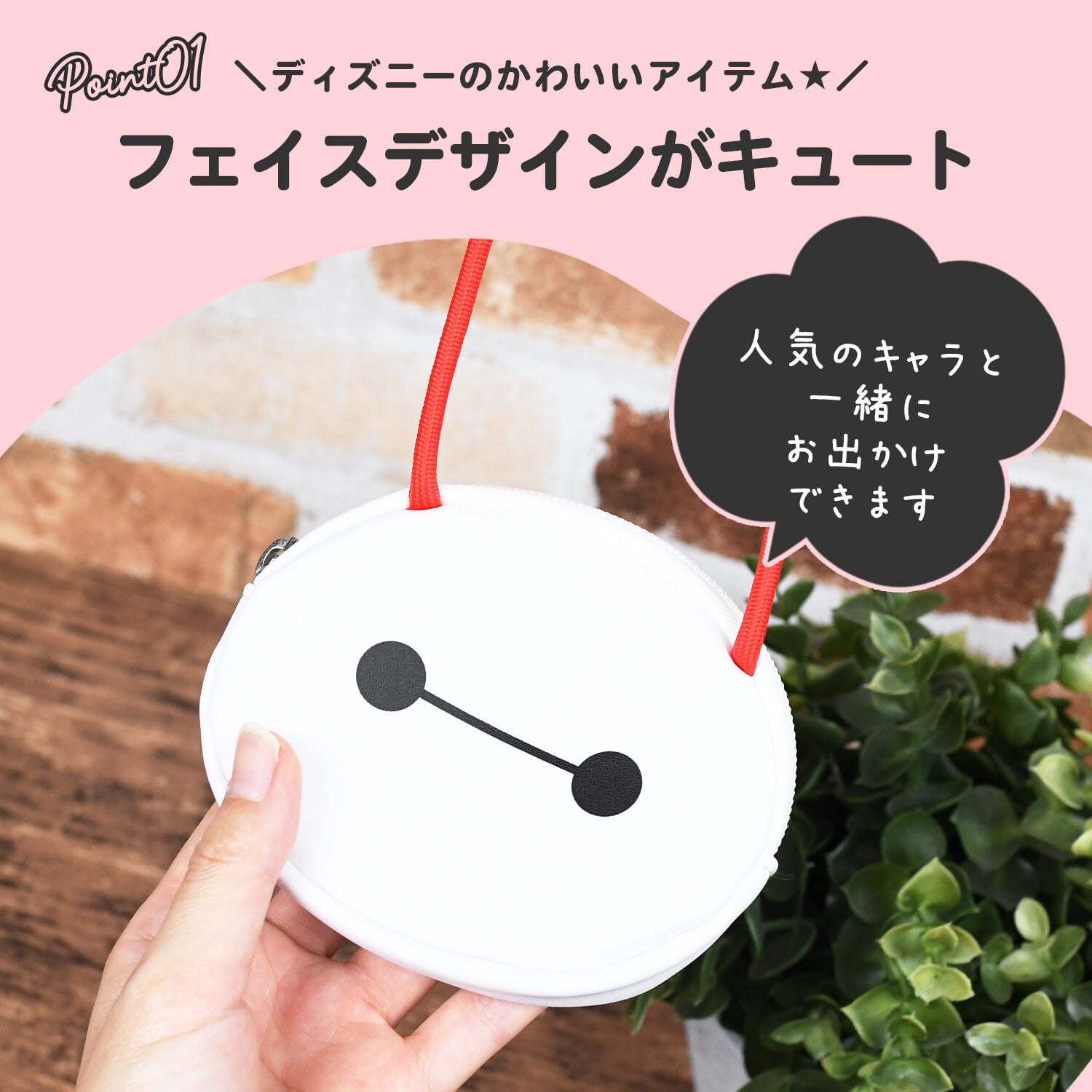 ネックポーチ 首から下げられる  Disney ディズニー 紐付き コインケース コインポーチ フェイス ポーチ ひも 紐 キッズ 子ども 幼稚園 保育園 小学生 低学年 ミニポーチ 小さめ ビニール素材 キャラクター かわいい スティッチ ベイマックス ズートピア トイストーリー
