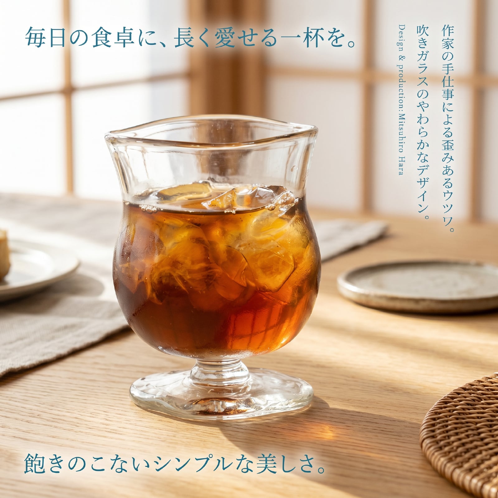 ガラス マーガレット　パフェグラス 　アイスコーヒーグラス　アイスティーカップ　作家「原光弘」アイスティー　ガラス トロピカルパンチ 花ブチ