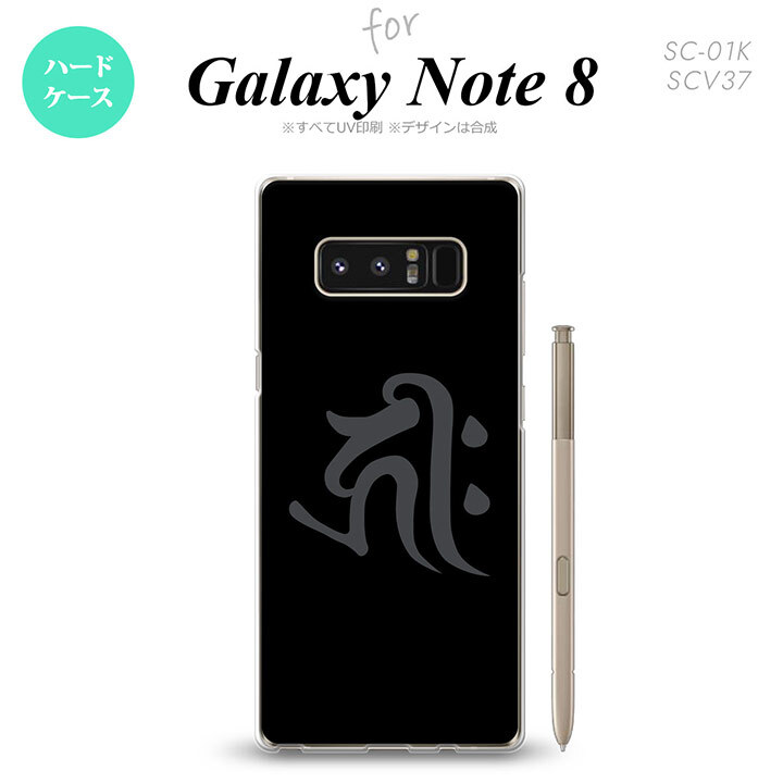 【SC01K】【スマホケース/スマホカバー】【ギャラクシー ノート8】SC01K スマホケース Galaxy Note8 SC-01K カバー ギャラクシー ノート8 梵字(キリーク) 黒 nk-sc01k-572【メール便送料無料】