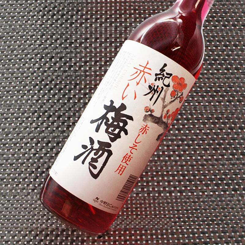 梅酒 720ml 南高 梅 お酒 赤 しそ 紀州 名入れ タンブラー ステンレス 保温 保冷 名前入り プレゼント ギフト 面白い センス 定年退職 還暦祝い 退職祝い 男性 女性 お祝い 古希 喜寿 傘寿 米寿 卒寿 白寿 百寿 敬老の日