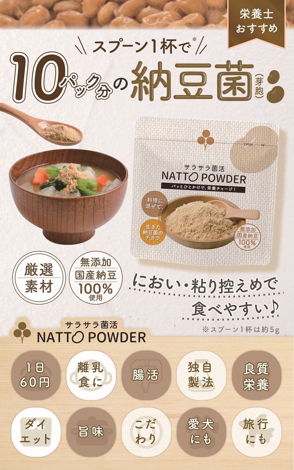 納豆パウダー サラサラ菌活 NATTO POWDER 90g 粉納豆 こな納豆 納豆粉 粉末納豆 国産大豆 納豆菌 添加物不使用 ネバネバしない 離乳食 乳児用規格適用食品 介護食 栄養補給 栄養サポート 食生活 食事サポート 料理 飲み物 ごはん おかず 毎日の食事 赤ちゃん 子供 高齢者 オフィス ランチ 旅行 出張 携帯 持ち運び 日本製