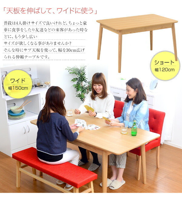 ダイニング家具 伸縮式ダイニングテーブル単品 テーブル 伸縮テーブル 幅120-150 伸縮式テーブル 伸長テーブル 4人用 4人掛け エイル エクステンションテーブル 木製 天然木 アッシュ 北欧 コンパクト ナチュラル シンプル 人気 おしゃれ