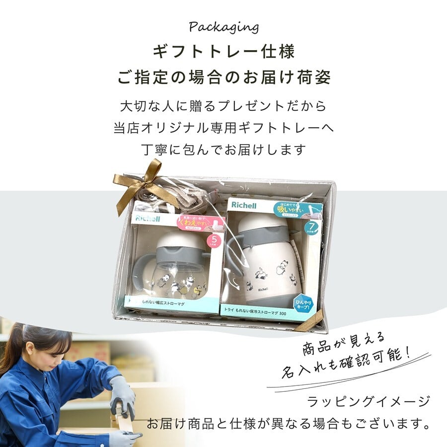 リッチェル ベビー ストローマグ 名入れ トライ リングホルダー 保冷 ベビーストローマグ おしゃれ 哺乳瓶 ベビーマグ トレー