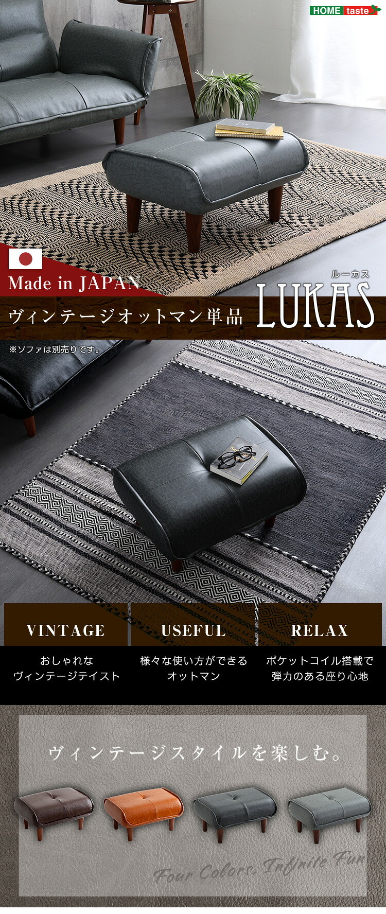 ソファ 座椅子 あると便利なヴィンテージオットマン 【LUKAS-ルーカス-】