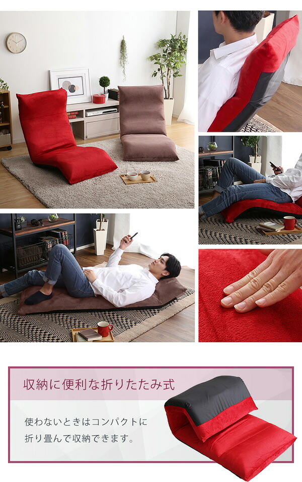座椅子 マルチリクライニング Vidias-ヴィディアス ダウン SH-07-VDS-D--RD レッド W53×D93-138×H12-70cm ホームテイスト インテリア チェア リクライニング 起毛 メッシュ 日本製 折り畳み ギアチェンジ 家具